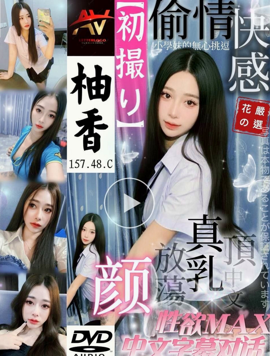 三民找妹妹：妍妍 |輕熟女|163cm|54kg|D杯|21y|
