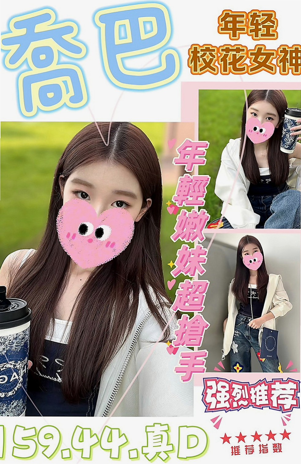 田寮全套：安亞 |空服人員|164cm|47kg|C杯|20y|