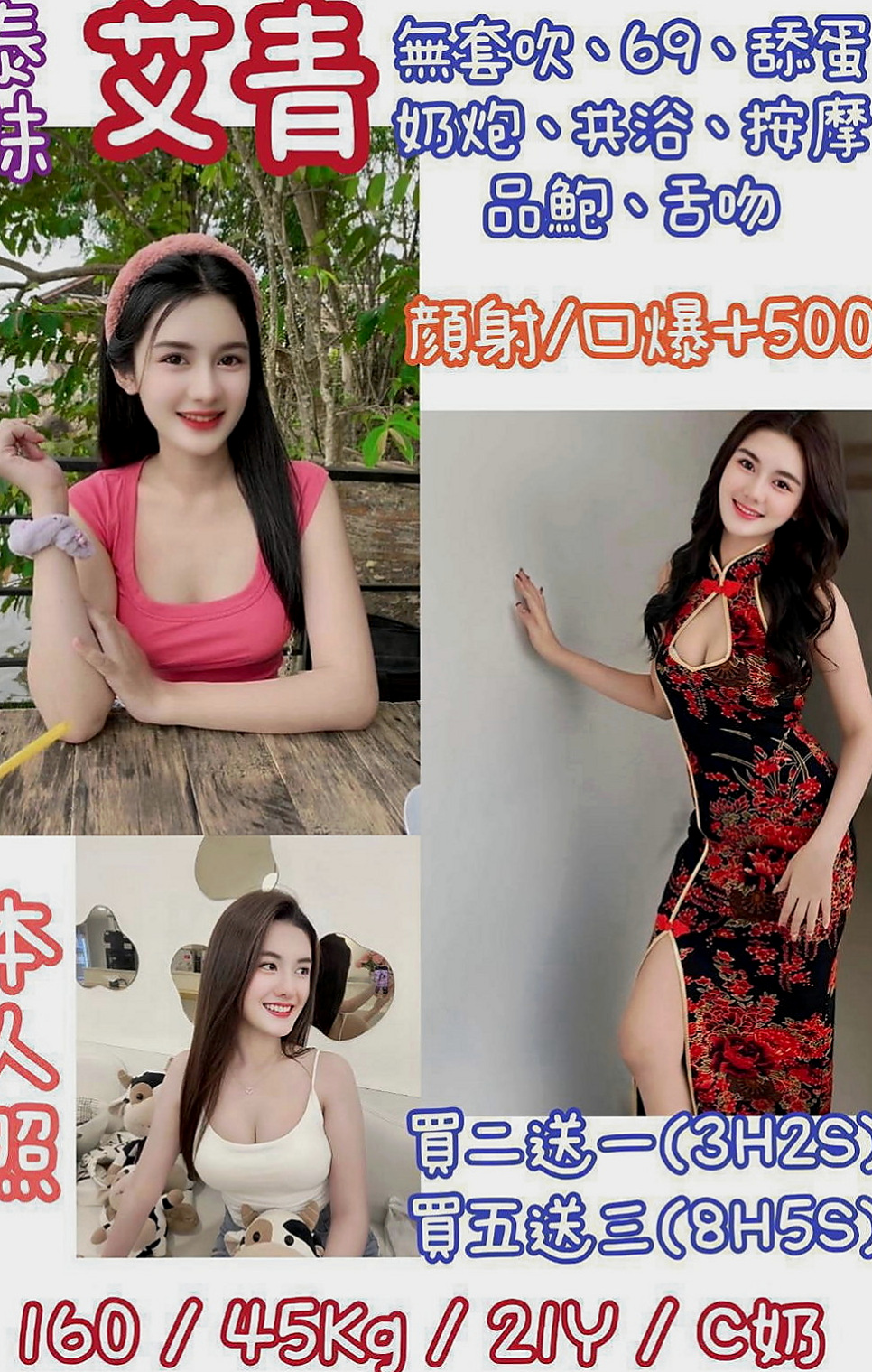 松山全套推薦 - 小虹（雙飛正妹 / 163cmcm / 42kg/kg / C杯 / 23y歲）