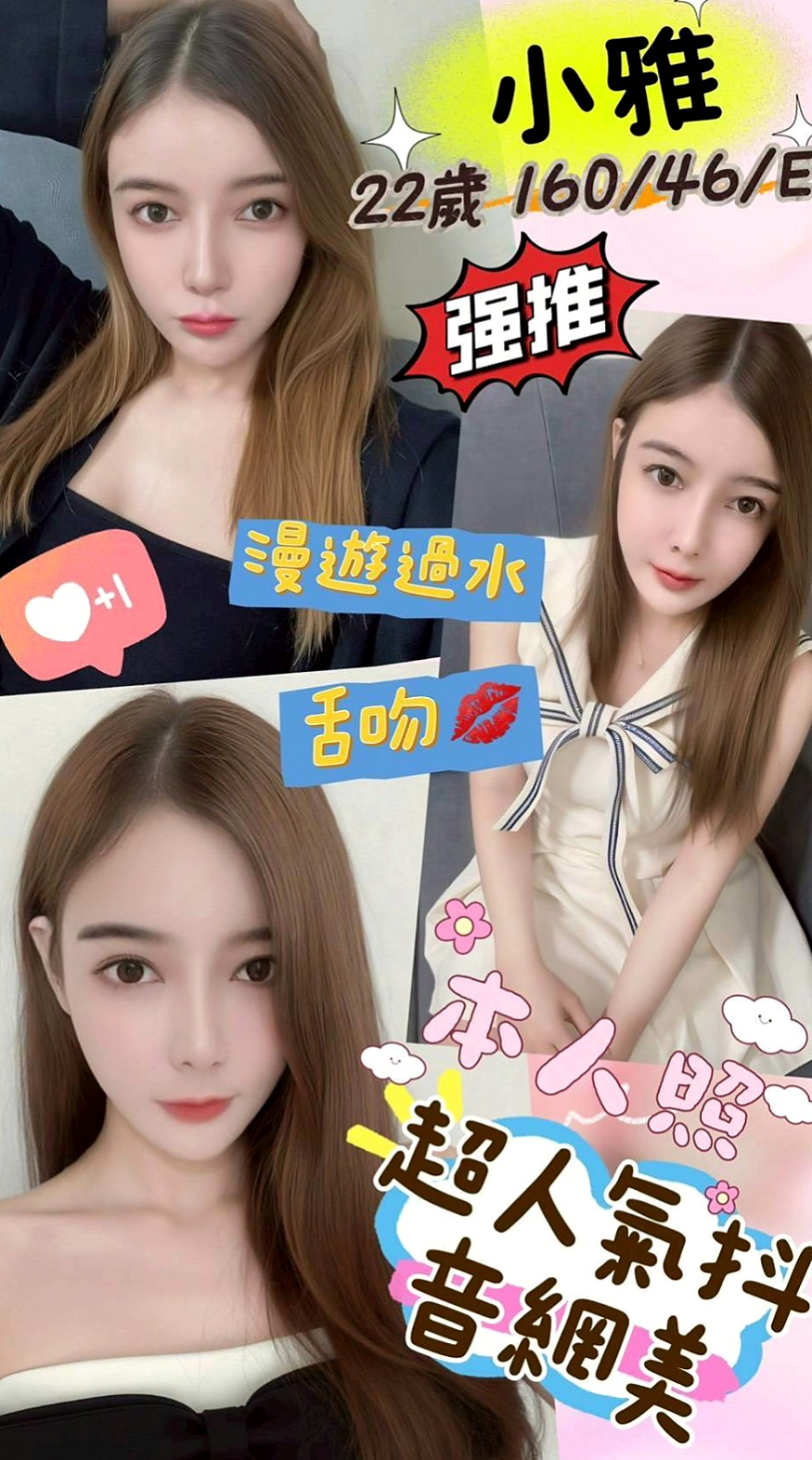 嘉義外送茶|找女人：晴奈 |清純學妹|168cm|52kg|C杯|18y|